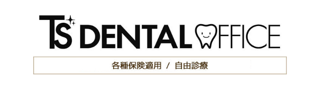山形市の歯医者 ティーズデンタルオフィス